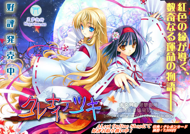 【R2748】[ALcotハニカム] クレナイノツキ 游戏本体+CG