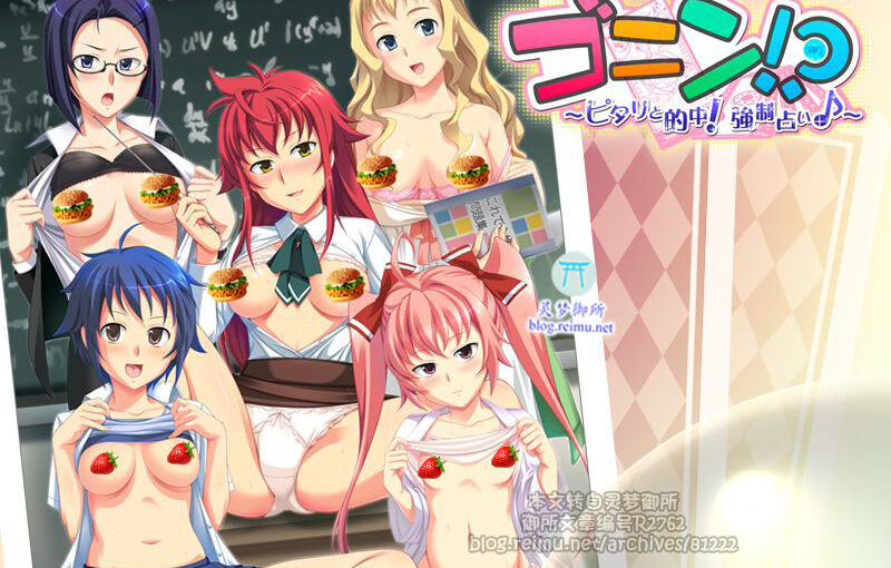 【R2762】[STUDIO邪恋]ゴニン！？～ピタリと的中!強制占い～ 游戏本体+CG