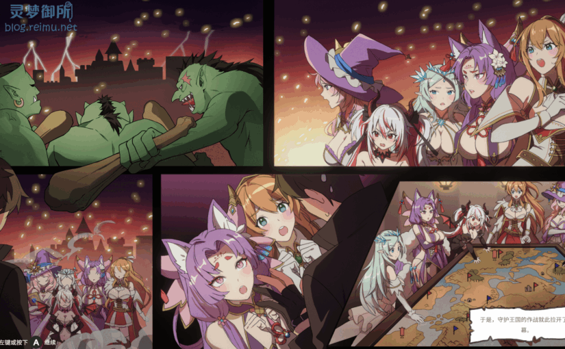 【R2795】[无修正][Fantasize Games] Sexy Mystic Survivors 官方中文版 V1.04