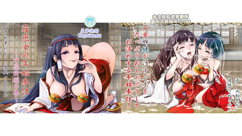 【R2798】[18禁音声][裏橋製作プラス] 自我发电用音声 巫女新年服务 系列