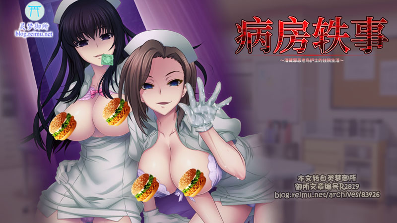 【R2819】[Shiravune][だーくワン！/Dark One!] 病房轶事～潜藏邪恶老鸟护士的住院生活～/ 搾精病棟 ～邪悪なるお局ナースが潜む病院で調教生活～ 官方中文版 游戏本体+CG
