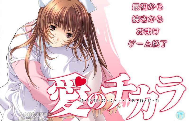 【R2823】[シルキーズ] 愛のチカラ 游戏本体+CG