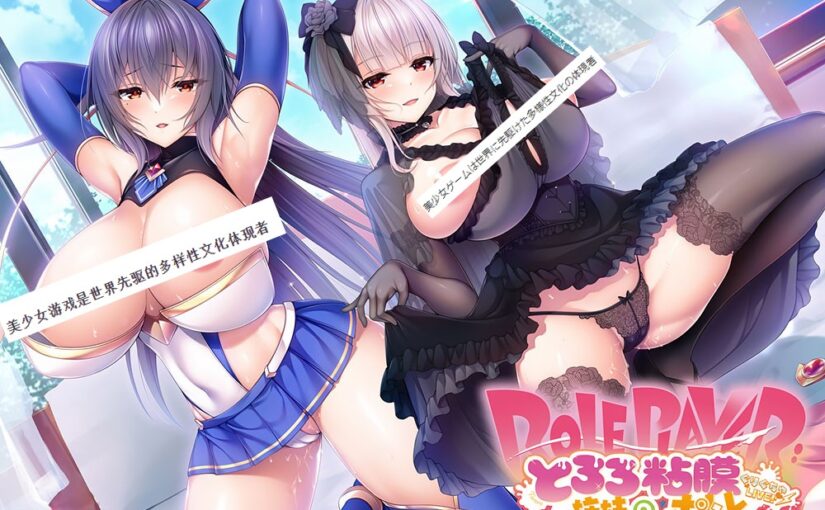 【A0131】[あかべぇそふとつぅ] Role player：とろろ姉妹の粘膜ポトレ ぐりぐちゃLIVE！ / ROLEPLAYER：山掛姐妹的粘膜游戏 汉化硬盘版+CG