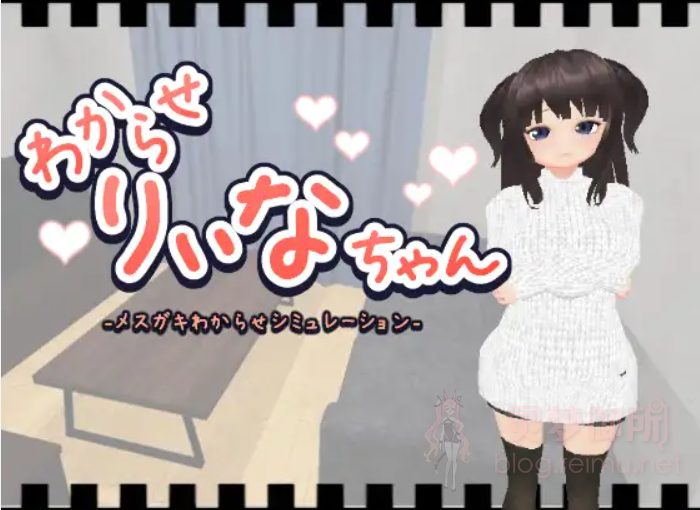 【R2807】[自购][鹿野工房] わからせりぃなちゃん 1.03