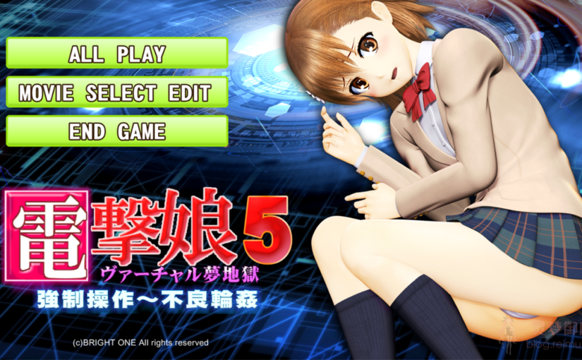【R2888】[@OZ] 電撃娘5 ヴァーチャル夢地獄
