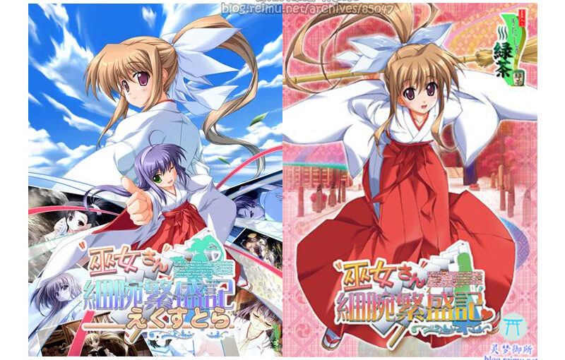 【R2893】［すたじお緑茶］巫女さん細腕繁盛記 游戏本体+特典+CG+Extra