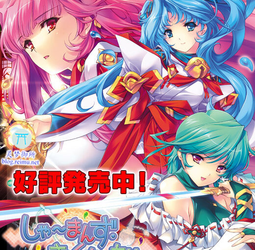 【R2914】[ALICESOFT] しゃーまんず さんくちゅあり－巫女の聖域－游戏本体+CG+特典