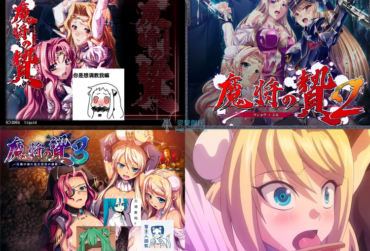 【R2920】[Liquid][GOLD BEAR] 魔将の贄 1-3 游戏本体+游戏CG+改编动画