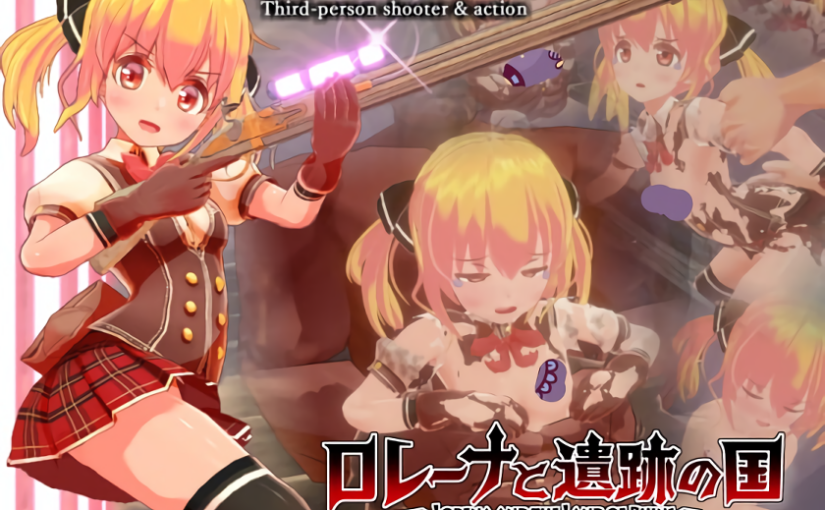 【S2076】[无修正] [しめなわん] ロレーナと遺跡の国 ～銃と魔法のトレジャーハンター～ V1.03/ 罗蕾娜与遗迹之国 V1.5 官方中文版