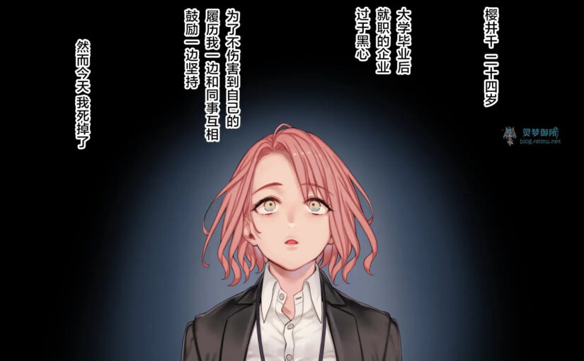 【R2960】[survive more][ヨールキ・パールキ (露々々木もげら)] 地獄に堕ちても逝きたがり！！ The Motion Anime