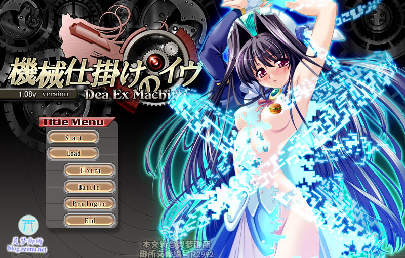 【R2942】 [ninetail] 機械仕掛けのイヴ ～Dea Ex Machina～ 游戏本体+CG