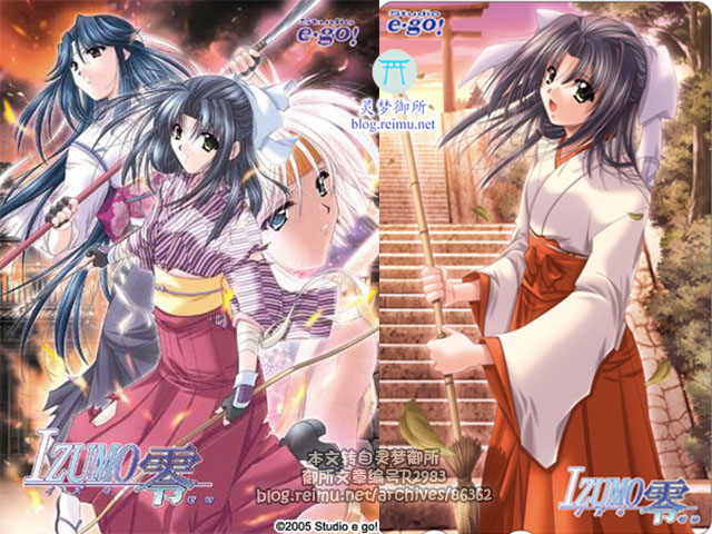 【R2983】[Studio e・go!] IZUMO零/出云战记零 汉化硬盘版 游戏本体+CG