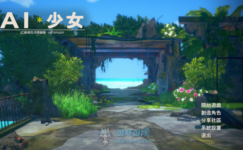 【R1526】[无修正][Illusion] AI＊少女 / AI*Syoujyo 汉化硬盘版 V1.2.3