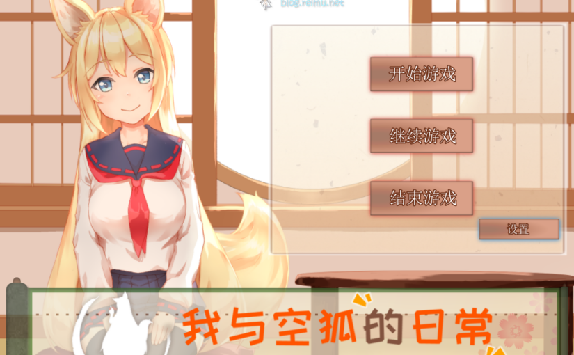 【R1827】[无修正][めがみそふと] コン狐との日常+ / 我与空狐的日常+ ～完美版 ～ 官方中文版 V1.5