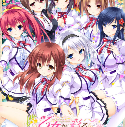 【S4180】[ensemble] 乙女が彩る恋のエッセンス ～笑顔で織りなす未来～ / 有少女涂彩的爱之芬芳 ~笑容交织的未来~ 汉化硬盘版