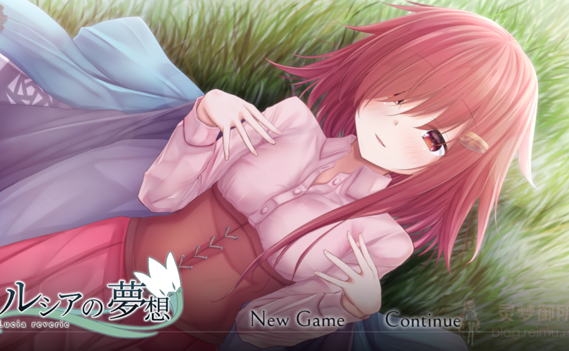 【R3087】[ここは誰の空] ルシアの夢想