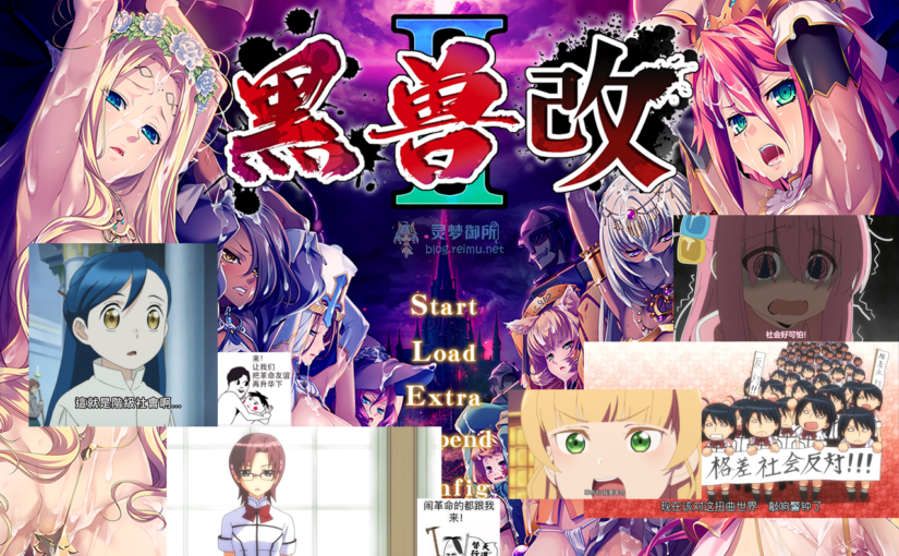 【R3114】[Liquid] 黒獣2改 ～淫欲に染まる背徳の都、再び～/ 黑兽2‧改 ~再次出现的淫欲沾染的背德之都~ 官方中文版