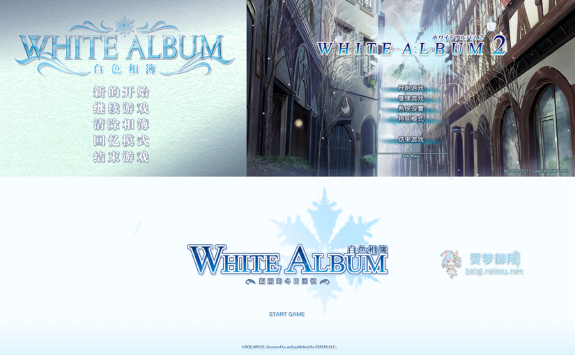 【R3163】[AQUAPLUS][Seven Arcs][Leaf][サテライト] WHITE ALBUM / 白色相簿 1+2 官方中文版+汉化硬盘版+改编动画