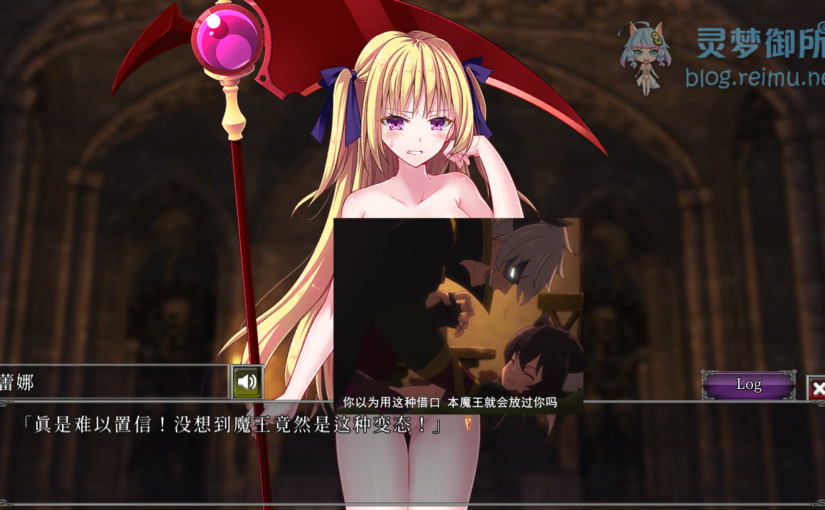 【R3188】[无修正][ルナソフト] ダンジョンズレギオン-魔王に捧ぐ乙女の肢体- / 地下城军团-献予魔王的少女们- 官方中文版 V1.32