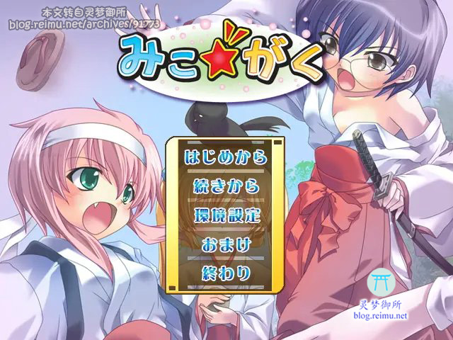 【R3182】[ユメスタ] みこ★がく Windows10対応版 游戏本体+CG