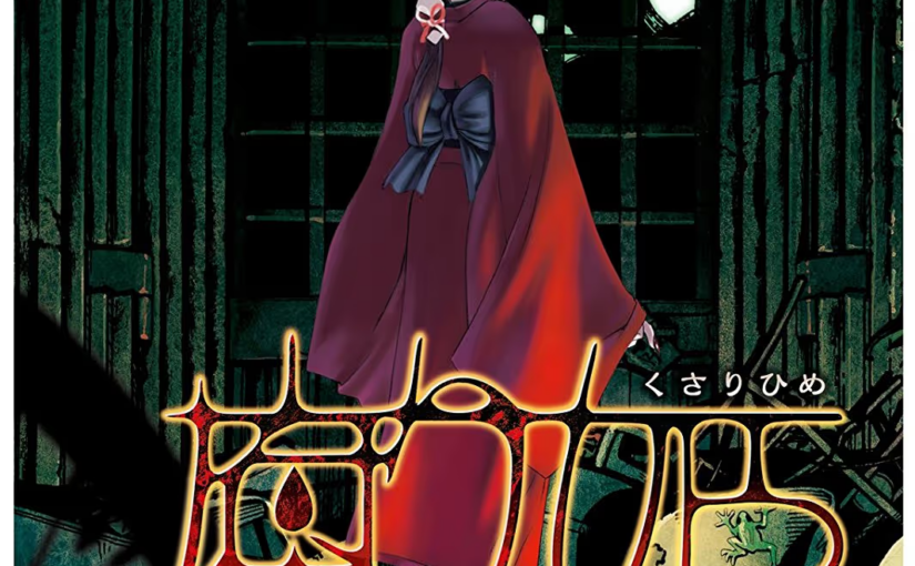 【S4364】[Liar soft] 腐り姫～euthanasia～ / 腐姬：安乐死 汉化硬盘版