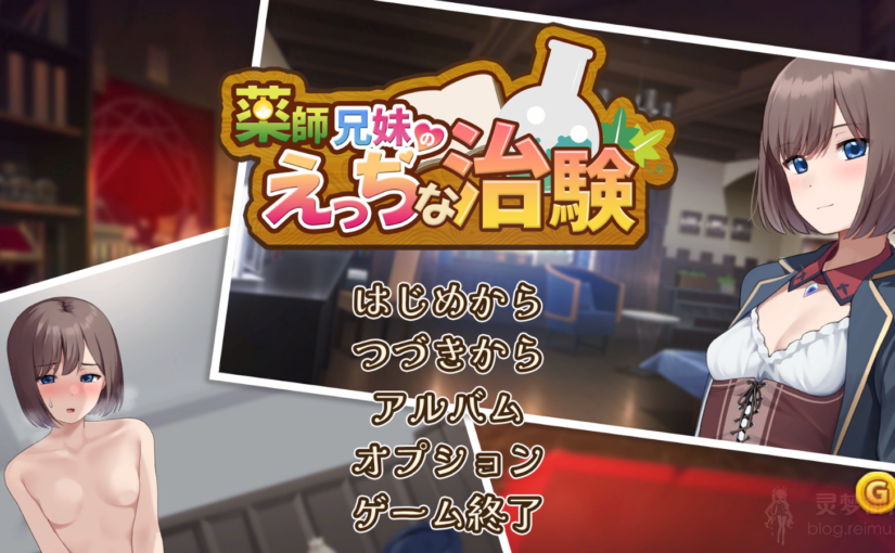 【R3244】[壁尻ミミック] 薬師兄妹のえっちな治験