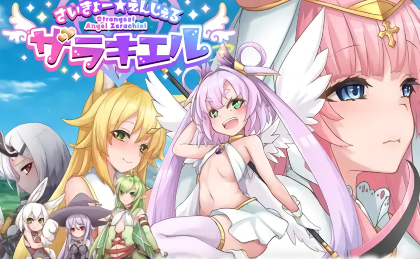 【S4417】[自购][くじらぼ。] さいきょー☆えんじぇる ザラキエル! / Zarakiell