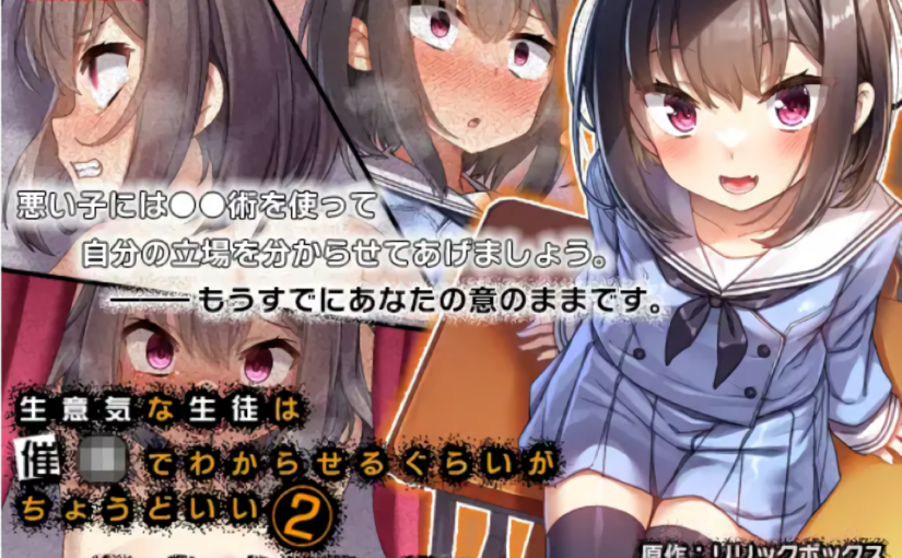 【R3294】[survive] 生意気な生徒は●●でわからせるぐらいがちょうどいい2 モーションコミック版