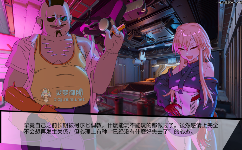 【R3345】[无修正][寅粮卯吃] Colony City 27 Lambda / 远星都市27λ 官方中文版 V1.10