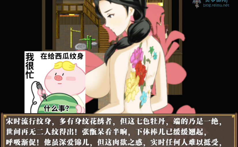 【R3398】[ntrworld] NTRPG2水浒乱寢传 官方中文版 V2.6.0919