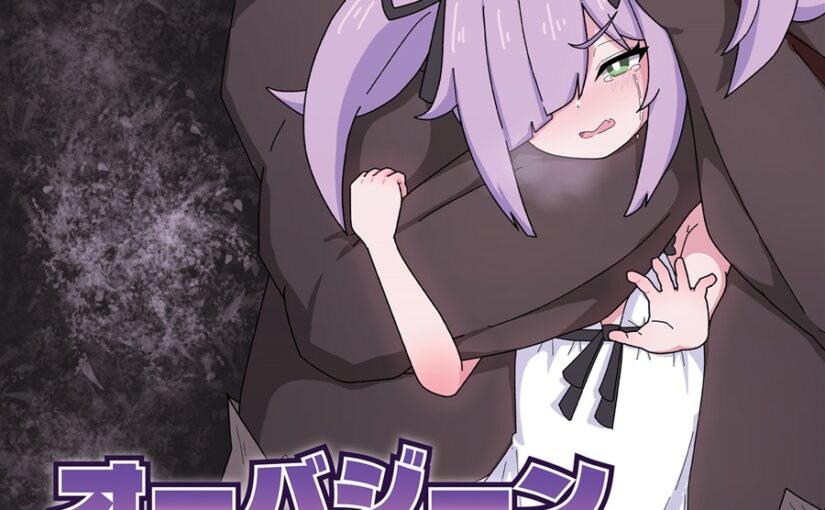 【S4528】[Coccolome] オーバジーンはパーティーメンバーが必要ない / Auber Gine Doesn’t Need a Party Member