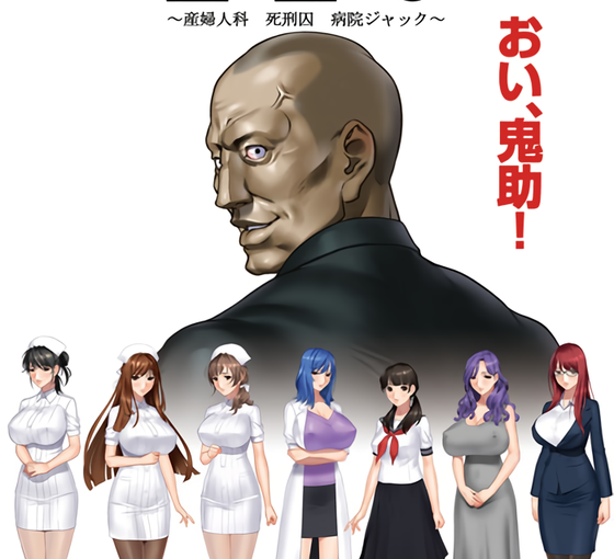 【S4574】[G.J?] 110 ～産婦人科 死刑囚 病院ジャック～