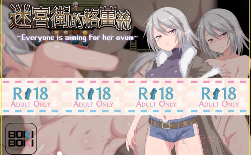 【R3456】[无修正][ラブリープリチー超愛してる] 迷宮街的格蕾絲 / 迷宮街のグレイス 官方中文版 ver1.15