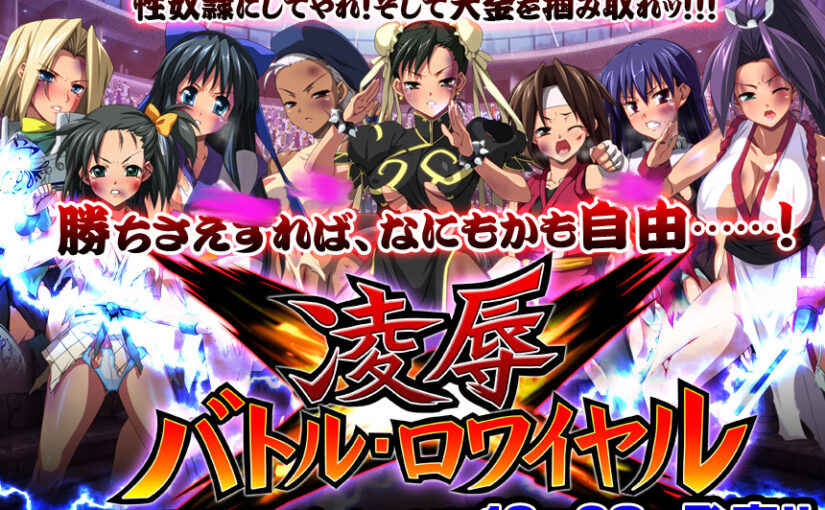 【S4585】[ディーゼルマイン] 凌辱バトル・ロワイヤル