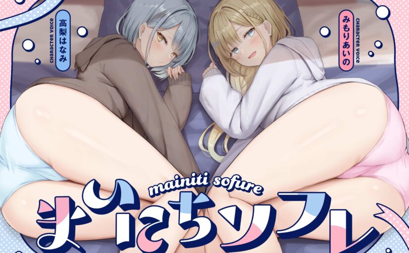 【S4592】[あくあぽけっと] 【熟睡したい夜に聴いて欲しい】まいにちソフレ【安眠射精】