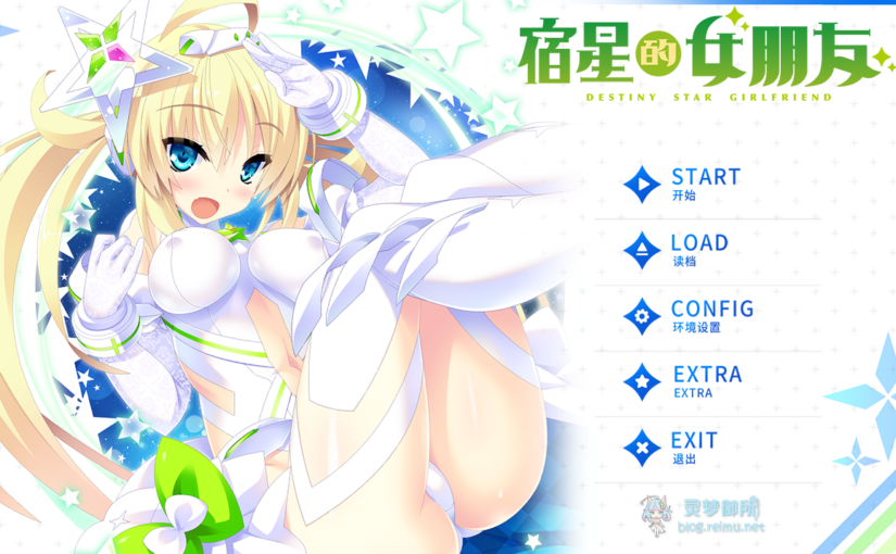 【R1424】[mirai] 宿星のガールフレンド1 / 宿星的女朋友1 官方中文版