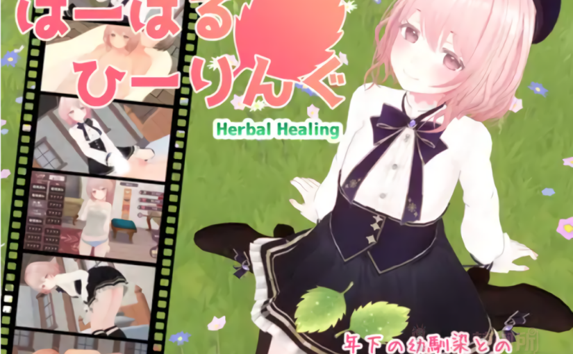 【R3484】[Dry Parsley] はーばるひーりんぐ