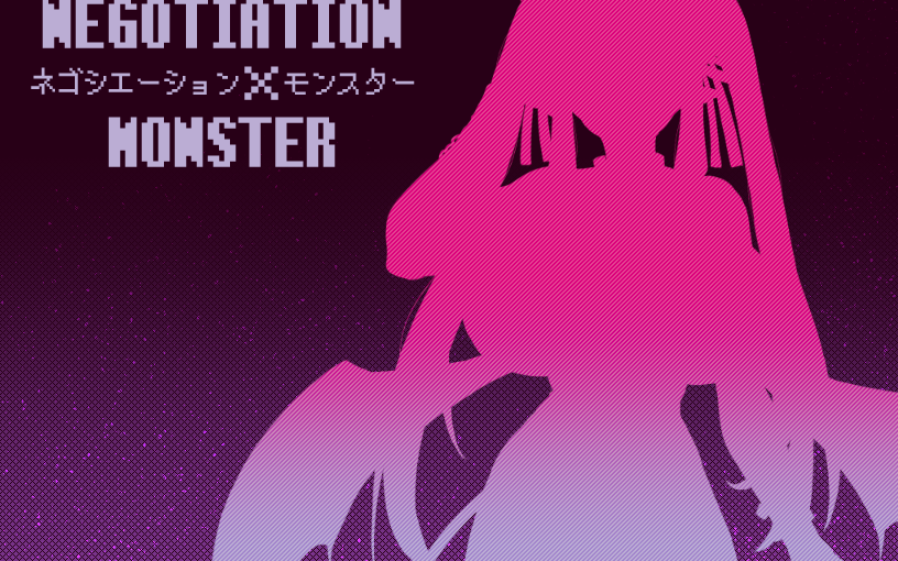 【S4412】[きょむのうりば] ネゴシエーション×モンスター V3.01