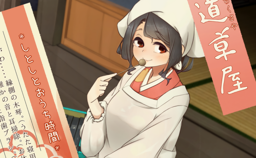 【S4613】[自购][18禁音声][桃色CODE]【雨音木琴】道草屋-たびらこ6-しとしとおうち時間【指歯ブラシ】(RJ01287230)