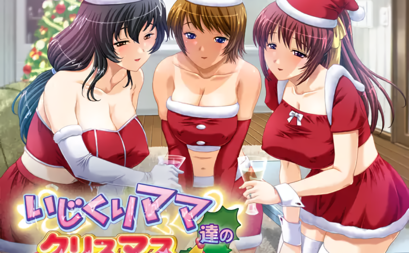 【S4642】[スタジオカメ] いじくりママたちのクリスマス AI翻译