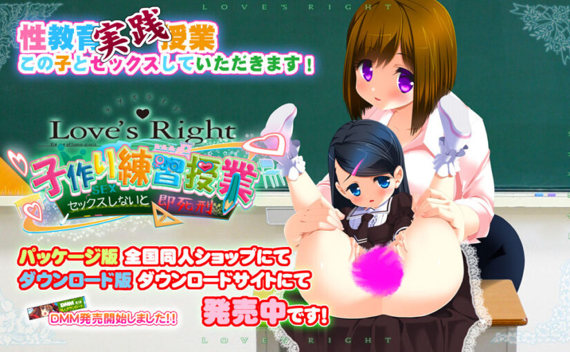 【S4643】[私立さくらんぼ小学校] 子作り練習授業 Love’s Right セックスしないと即死刑