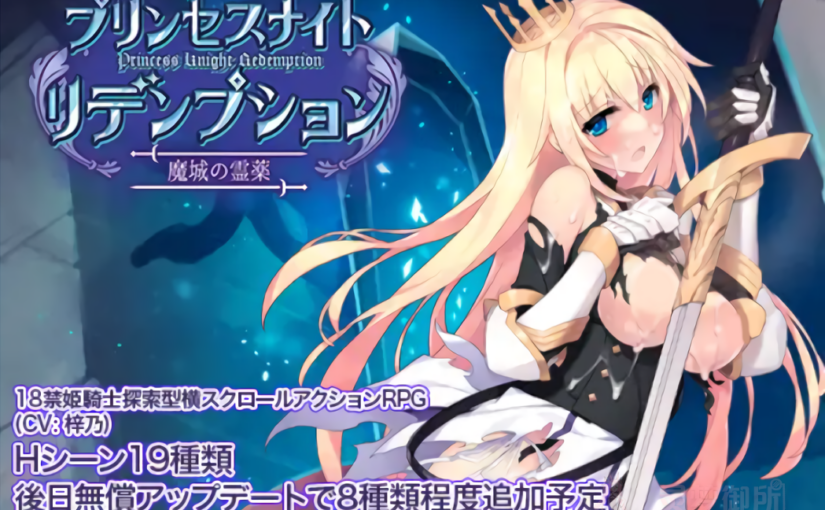 【R3515】[ヤマネコソフト] プリンセスナイトリデンプション 魔城の霊薬 官方中文版