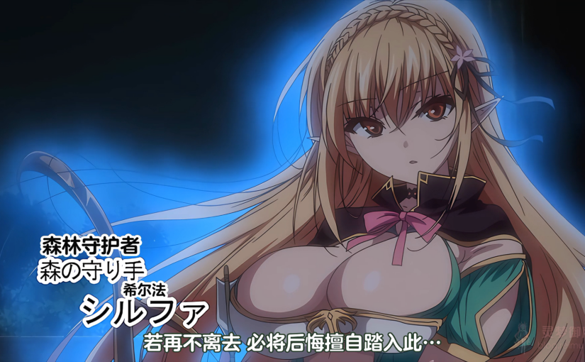 【R3527】[ショーテン] エルフに淫紋を付ける本 The Animation LEVEL：1