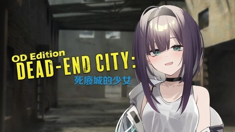 【S4664】[AleCubicSoft]Dead-End City: 退廃の街の少女 / 死废城的少女 官方中文版