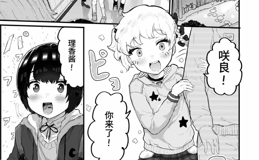 【R3558】[自购][アイリミアーシュ (ラブ)] 大晦日におまんこ108回突くだけの本～おっぱい見せて外伝～ / 大年夜里进出小穴108回之书~让我看看胸部外传~ 简体中文版