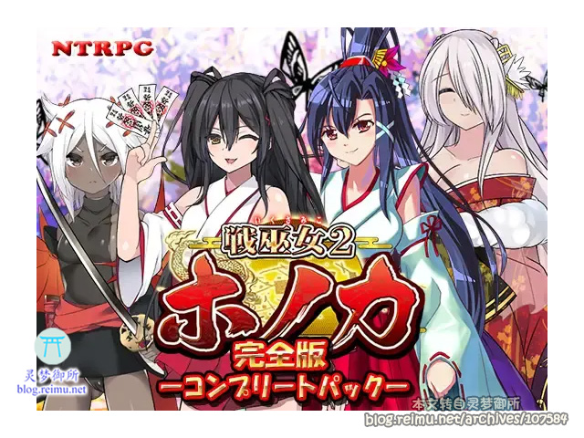 【R3540】[東京妖異研究所] 戦巫女ホノカ 游戏本体+DLC+游戏CG