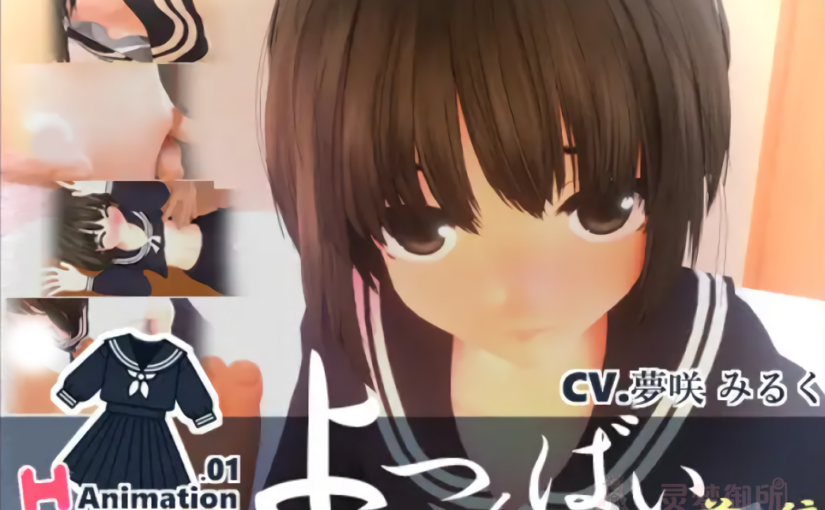 【R3600】[せっかちヤモリ] セーラー服H Animation.01よつんばい 前編 + Blender file