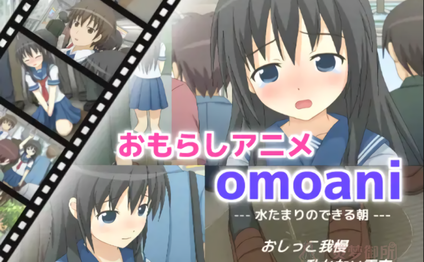 【R3612】[スタジオOMO] omoani–水たまりのできる朝—