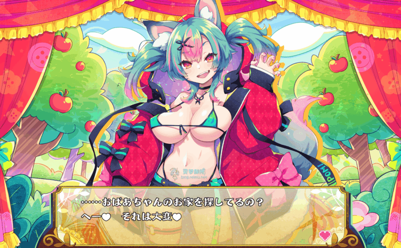 【R3620】[ぽみみ子宅] はずんでどっぴゅん☆狼とメスイキ赤ずきん!