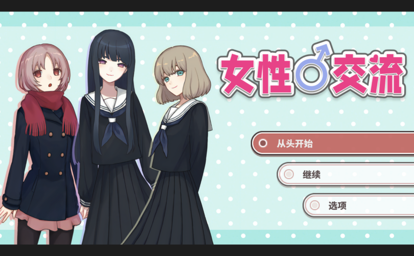 【S4778a】[ヤマダ] ウーマンコミュニケーション / 女性♂交流 汉化硬盘版